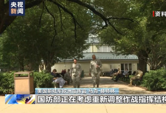 美国或将放弃指挥权，欧洲计划替代美在北约地位
