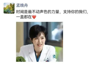 孟晚舟发文力挺妹妹姚安娜新剧：支持你的我们，一直都在