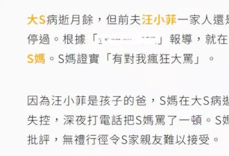 葛斯齐爆锤S妈！晒出大S遗愿是放掉恩怨