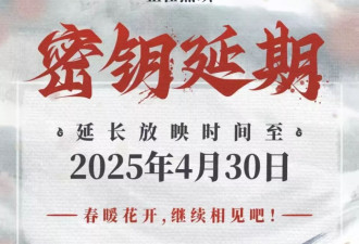 152亿！《哪吒2》密钥2次延长，52个日冠
