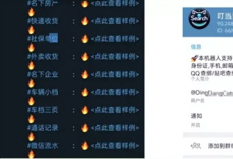 起底新型网暴：50元就能“开盒挂人”？