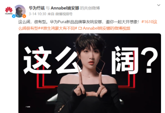 华为发布会被骂上热搜