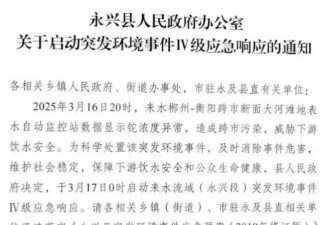 湖南一河流断面监测出铊浓度异常 当地正投药净化