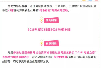 跑无锡马拉松购房享优惠，最高可减8万元房款