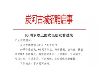 景区招聘100名“姜太公” 上班时间可以睡觉、发呆