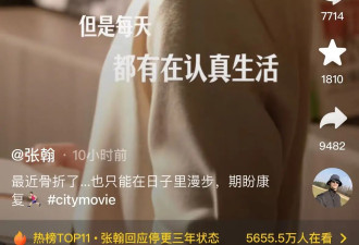 张翰回应社交账号停更三年！称自己最近骨折了期盼康复