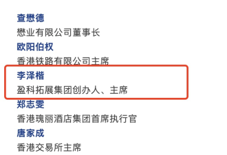 李嘉诚次子现身北京出席论坛