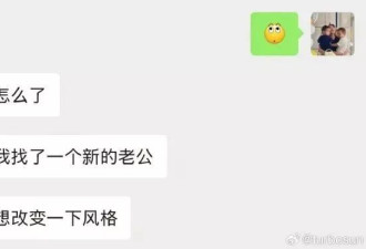孙俪自曝聊天记录：“我找了个新的老公”