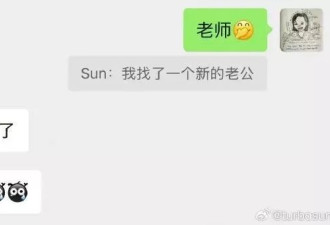 孙俪自曝聊天记录：“我找了个新的老公”