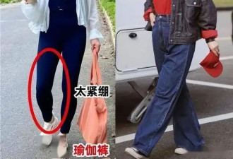 为什么劝中年女人别穿瑜伽裤？看这3组街拍图
