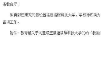 从应用型大学改为研究型大学,福耀科大经历了什么