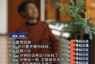 付费聊天，为爱“充值”？揭秘婚恋软件温柔陷阱
