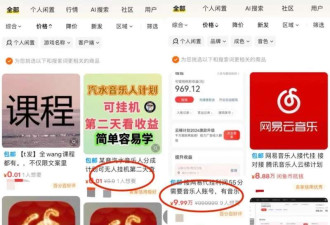 起底“外挂刷歌”利益链 有人3天被骗30万元