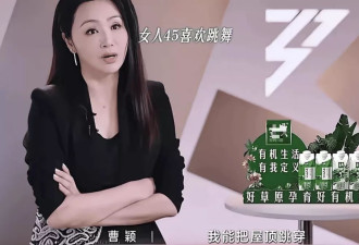换个赛道也难翻身！曹颖《浪姐》迷惑发言遭群嘲