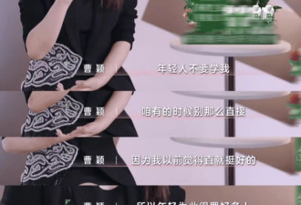 换个赛道也难翻身！曹颖《浪姐》迷惑发言遭群嘲