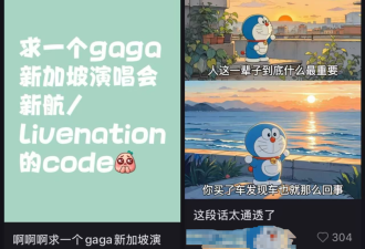 LadyGaga新加坡演唱会第一批中国受害者爆料