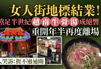 大量商家撤离！香港这条特色街道即将消失