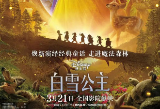 迪士尼《白雪公主》北美首周末票房4300万美元 中国仅640万元