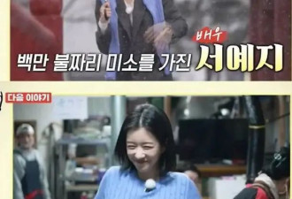 韩国知名女星澄清与金秀贤传闻后，时隔8年再次出演综艺节目