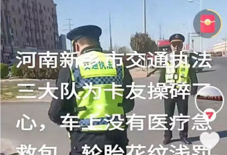 拉运30吨盐酸司机称没“急救包”被扣车、面临2000元罚款？
