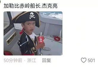 “海南漂流小孩哥”被扒出“调皮黑历史”？知情人回应