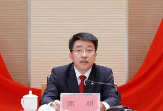 高朋被公诉，曾是北京市最年轻副市长...