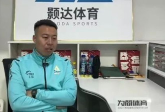 "李铁对我说‘最讨厌你们大连人’,后期他不让我训练"