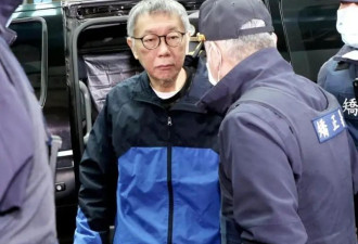 柯文哲爆料检察官拿“不雅视频”威胁他认罪