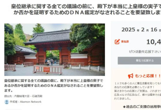 日本未来天皇血统遭质疑，恐将失去继承权！