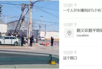 北京惊传“献忠事件”！男不满拆迁 开车撞人群4死8伤