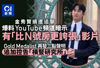 金秀贤遭暗示“有比N号房更猛未公开视频” 公司怒控…