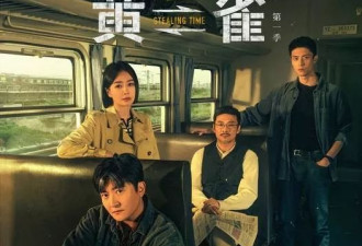 黄雀成剧版天下无贼：郭京飞秦岚演绎反扒江湖棋局