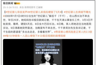 “世纪婴儿”去世，年仅25岁！这种猝死为何中青年人更高发？