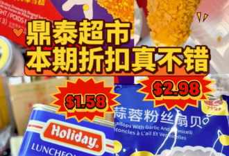 鼎泰超市最新一期折扣好物来了：午餐肉1.58！6颗粉丝扇贝2.98！