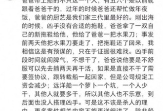 女儿曝船长父亲在公海被船员杀害抛海 警方回应