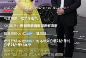 刘亦菲直播美得让人窒息!白黄礼服梦回《玫瑰》..