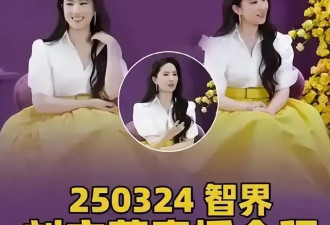 刘亦菲直播美得让人窒息!白黄礼服梦回《玫瑰》..
