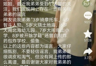 海漂一天一夜小孩哥"多个战绩可查"?姐姐最新回应