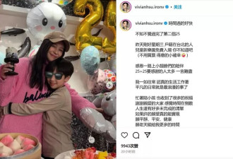徐若瑄抗癌成功后庆祝生日，50岁像25岁