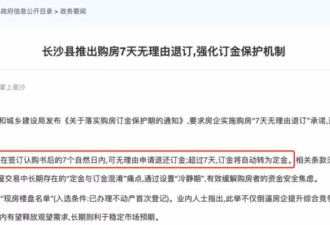 买房“冷静期”来了，有楼盘“已接到官方通知”