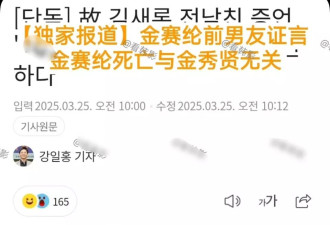 金赛纶前男友发声！矛头直指金赛纶家人