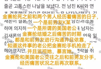 金赛纶前男友发声！矛头直指金赛纶家人