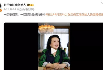 账号无限期封禁，张兰再次回应却拍手叫好
