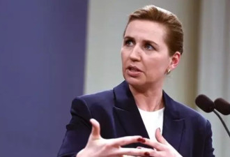 丹麦首相：美国正对格陵兰岛施加不可接受的压力