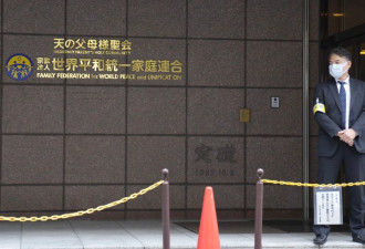 与安倍遇刺事件有关 东京法院下令解散日本统一教