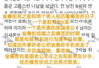 金赛纶丈夫登场！否认家暴 称有照片请公开 这场戏越来越热闹了