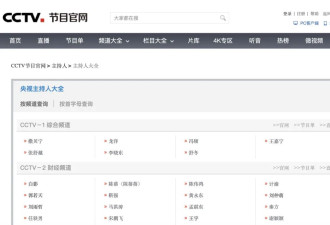 央视主持人，上新了，央视网上更新了主持人名单