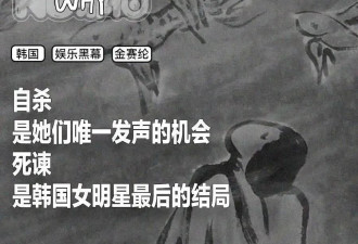 金赛纶之死：韩娱资本与穷人的女儿