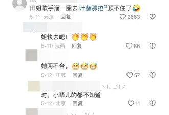 58岁田震大胆晒比基尼照，颁奖台上与那英摔话筒，揭露内娱黑幕与潜规则！