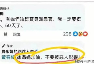 认输了！多张带孩子、和大S的温馨私密照片流出，黄春梅开始卖惨